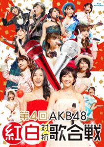 第4回 AKB48 紅白対抗歌合戦 [Blu-ray]