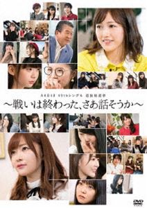 AKB48 49thシングル選抜総選挙〜戦いは終わった、さあ話そうか〜 [DVD]