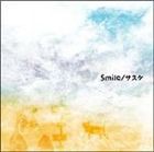 サスケ / Smile [CD]