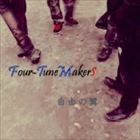 Four-Tune Makers / 自由の翼 [CD]