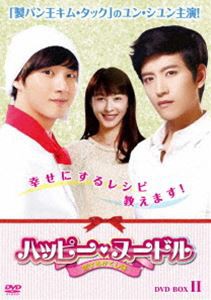 ハッピー・ヌードル〜恋するかくし味〜 DVD-BOXII [DVD]