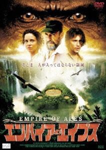 エンパイア・オブ・エイプス [DVD]