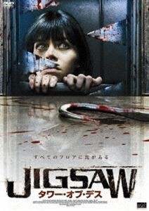 JIGSAW タワー・オブ・デス [DVD]