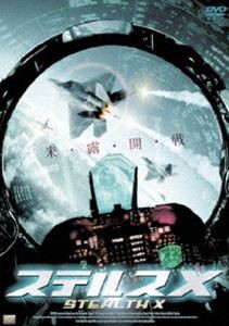 ステルスX [DVD]