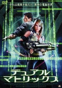 デュアル・マトリックス [DVD]