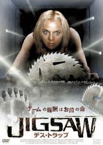 JIGSAW デス・トラップ [DVD]