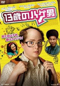 13歳のハゲ男 [DVD]