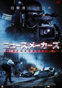 ニュースメーカーズ [DVD]