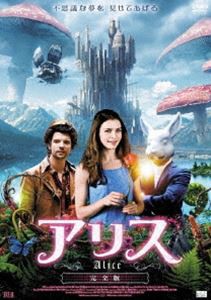 アリス 完全版 [DVD]