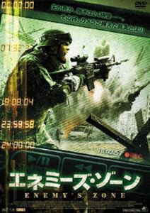 エネミーズ・ゾーン [DVD]