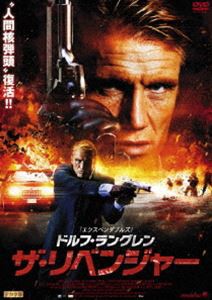 ドルフ・ラングレン ザ・リベンジャー [DVD]