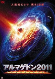 アルマゲドン2011 [DVD]