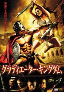 グラディエーター・キングダム [DVD]