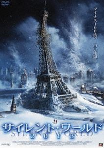 サイレント・ワールド2013 [DVD]