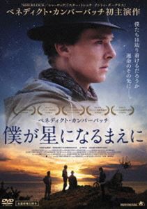 ベネディクト・カンバーバッチ 僕が星になるまえに [DVD]