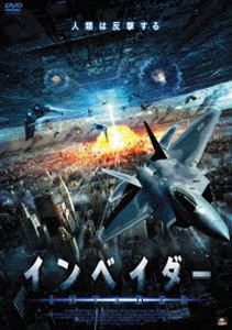 インベイダー [DVD]