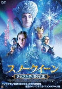 スノークイーン 少女ゲルダと雪の女王 [DVD]