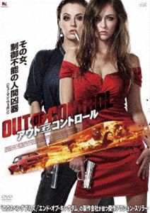 アウト・オブ・コントロール [DVD]