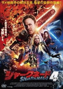 シャークネード4 [DVD]