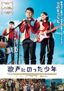 歌声にのった少年 [DVD]