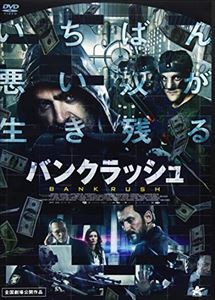 バンクラッシュ [DVD]