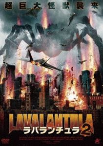 ラバランチュラ2 [DVD]