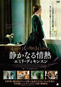 静かなる情熱 エミリ・ディキンスン [DVD]