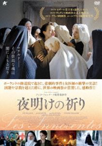 夜明けの祈り [DVD]