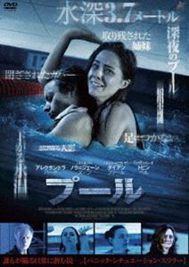 プール [DVD]