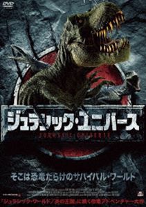 ジュラシック・ユニバース [DVD]