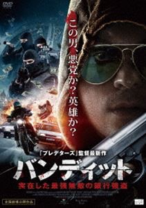 バンディット 実在した最強無敵の銀行強盗 [DVD]