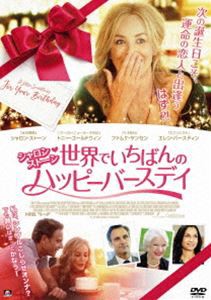 シャロン・ストーン 世界でいちばんのハッピーバースデイ [DVD]