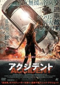 アクシデント [DVD]