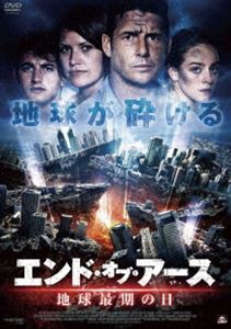 エンド・オブ・アース 地球最期の日 [DVD]