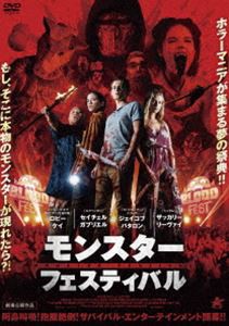 モンスター・フェスティバル [DVD]