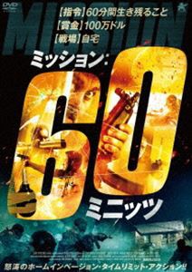 ミッション：60ミニッツ [DVD]