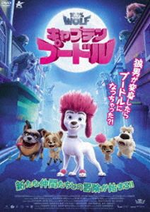 キャプテン・プードル [DVD]