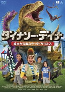 ダイナソー・デイナ 絵本から出たティラノサウルス [DVD]