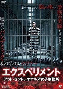 エクスペリメント・アット・セントレオナルズ女子刑務所 [DVD]