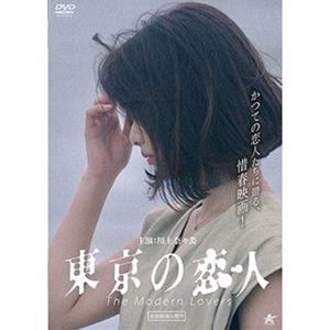 東京の恋人 [DVD]