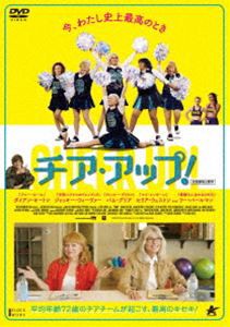 チア・アップ! [DVD]