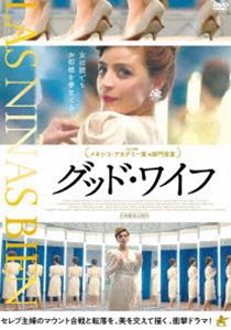 グッド・ワイフ [DVD]