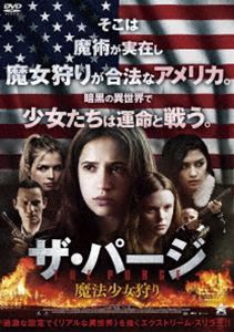 ザ・パージ：魔法少女狩り [DVD]