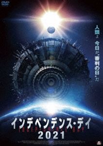 インデペンデンス・デイ2021 [DVD]