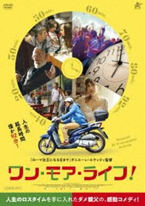 ワン・モア・ライフ! [DVD]