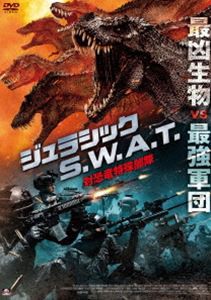 ジュラシック S.W.A.T 対恐竜特殊部隊 [DVD]