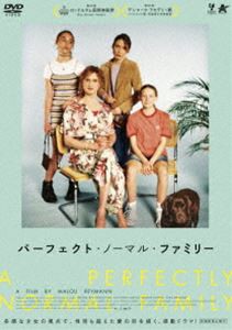 パーフェクト・ノーマル・ファミリー [DVD]