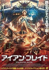 アイアン・ブレイド [DVD]