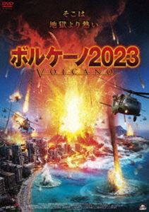 ボルケーノ2023 [DVD]