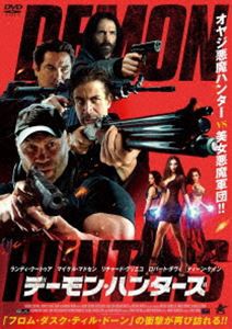 デーモン・ハンターズ [DVD]